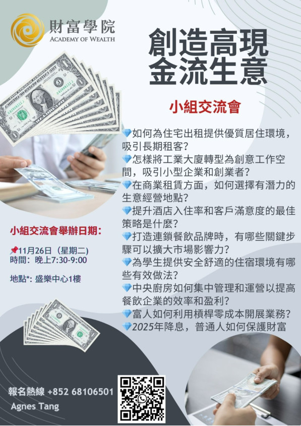 ⚜️創造高現金流生意 之 小組交流會  ...