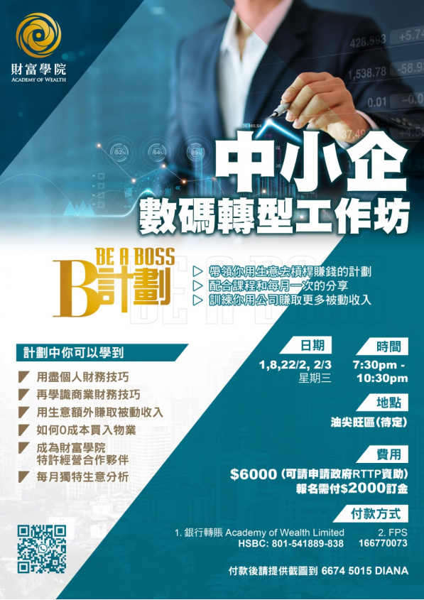 中小企數碼轉型工作坊...